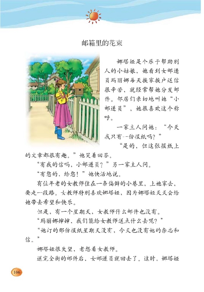 北师大版小学三年级语文下册语文天地十第3页