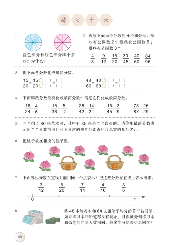 部编版五年级数学下册练习十六第0页