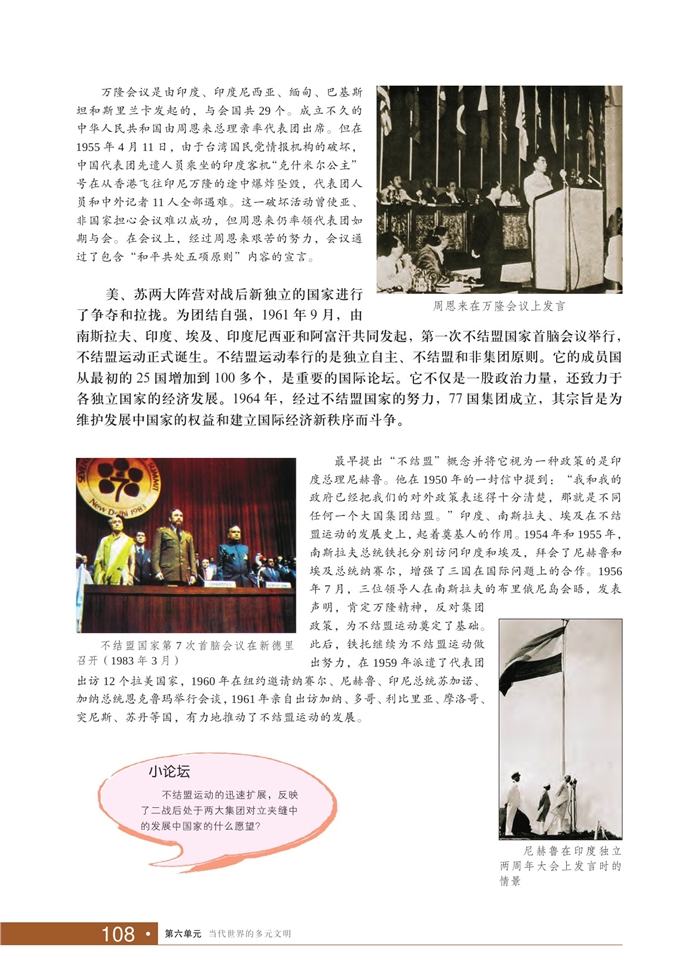 华师大版初中历史初二历史下册发展中的日本第2页