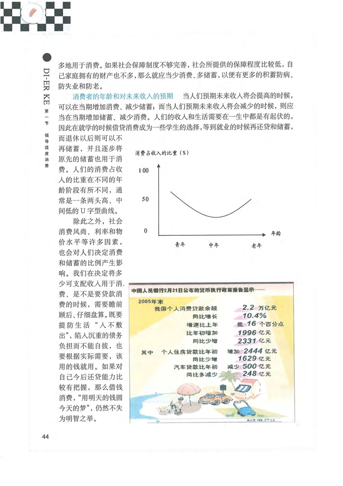 沪教版高中高一政治上册提倡适度消费第2页