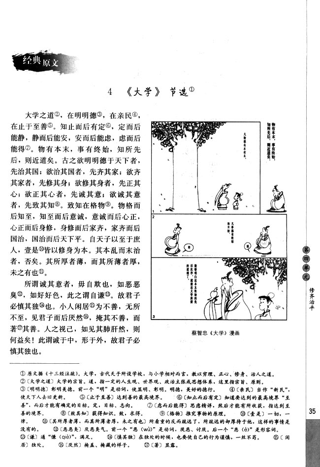 高三语文中国文化经典研读4　《大学》节选第0页