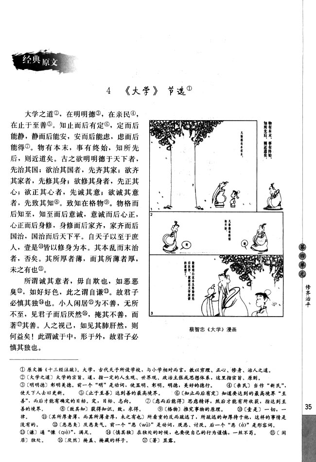 高三语文中国文化经典研读经典原文第0页