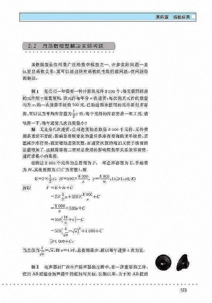北师大版高中高一数学必修1实际问题的函数建模第3页