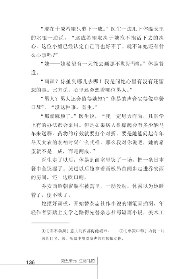 北师大版初中语文初一语文上册最后一片叶子第1页