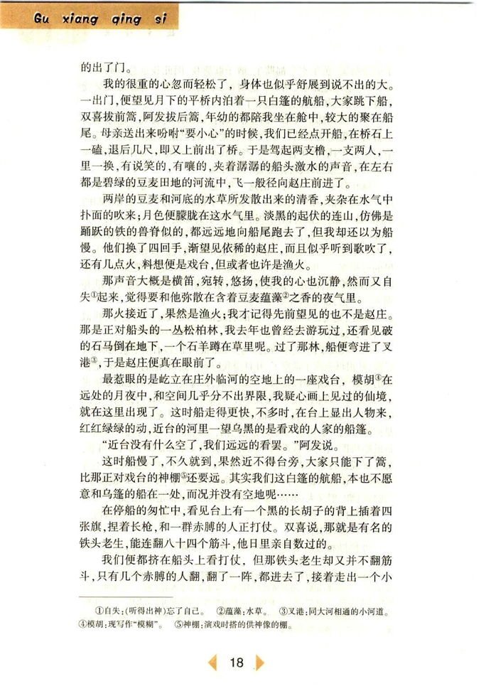 沪教版初中初一语文上册故乡情思第4页