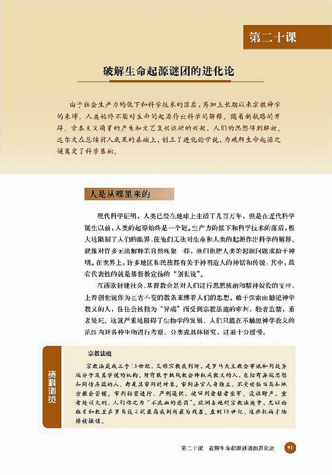 北师大版高中高二历史必修3生命起源第0页