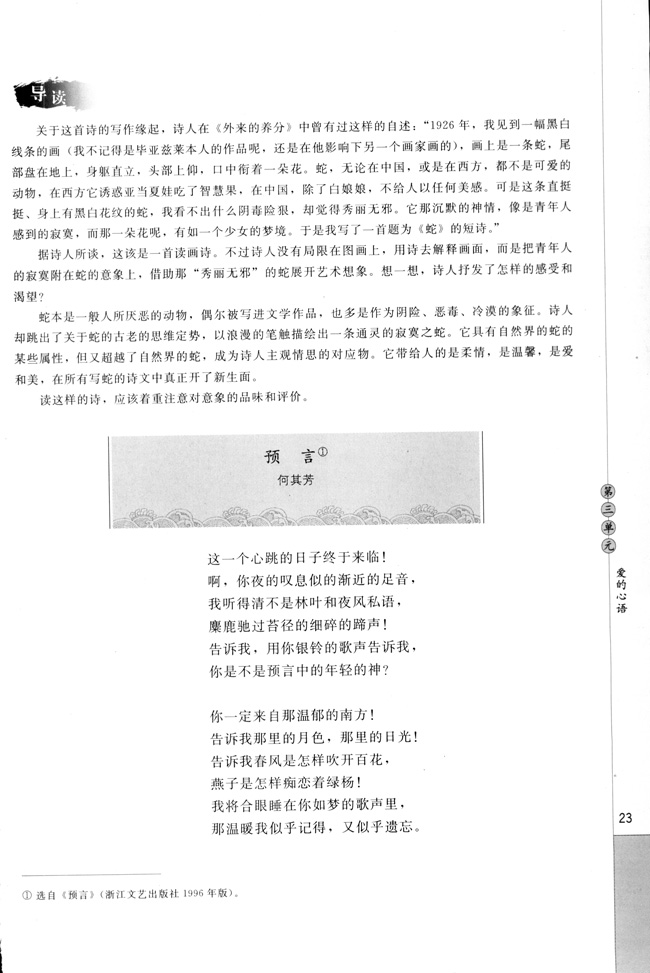 高三语文中国现代诗歌散文欣赏预言第0页