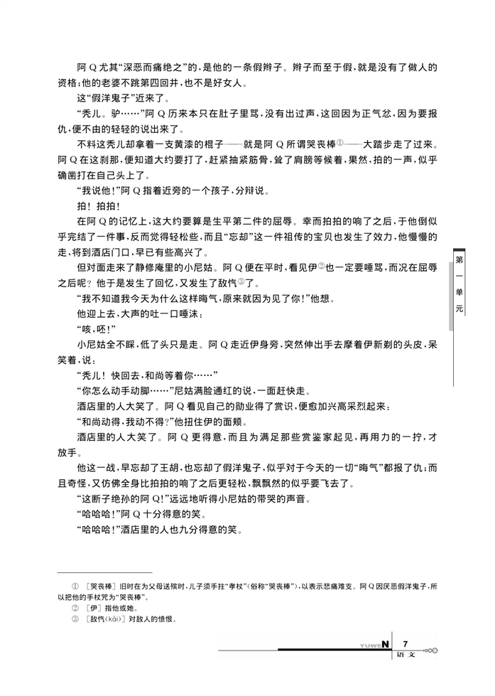 华师大版高中语文高三语文下册（试用本）阿Q正传（节选）第4页