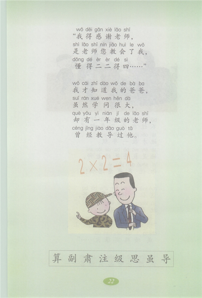 沪教版小学二年级语文上册爸爸的老师第4页