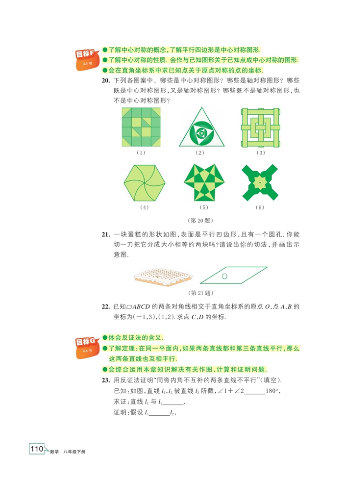 浙教版初中数学初二数学下册反证法第8页