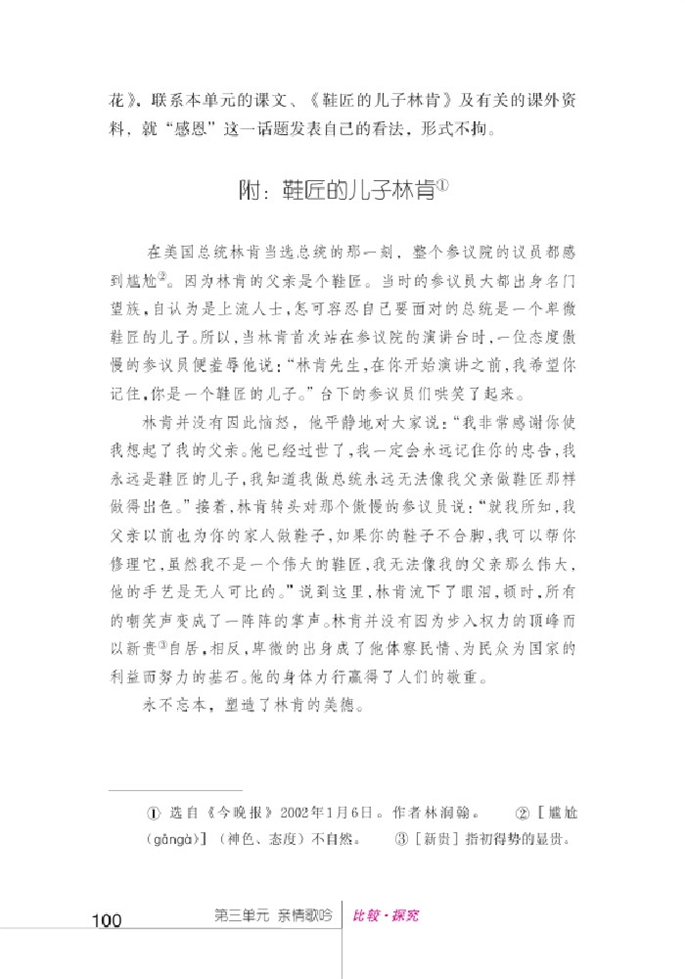 北师大版初中语文初一语文上册比较探究第17页