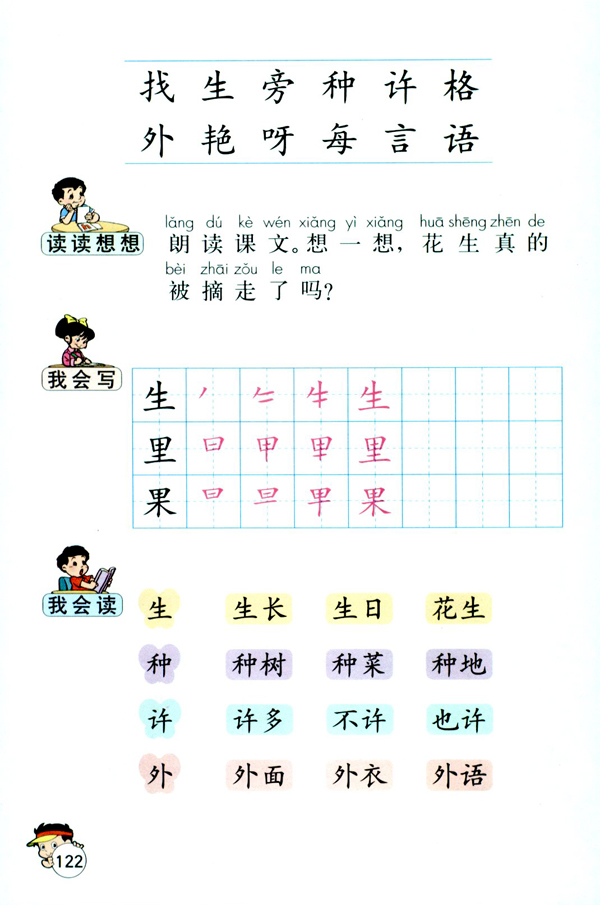 人教版一年级语文上册小松鼠找花生第2页