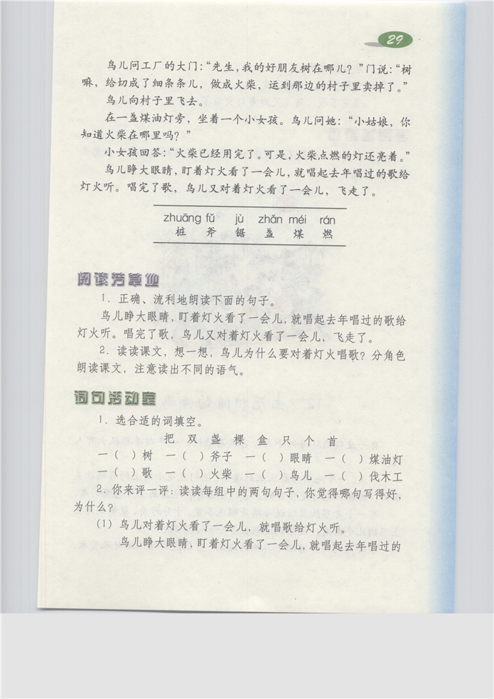 沪教版小学三年级语文上册综合练习5第153页