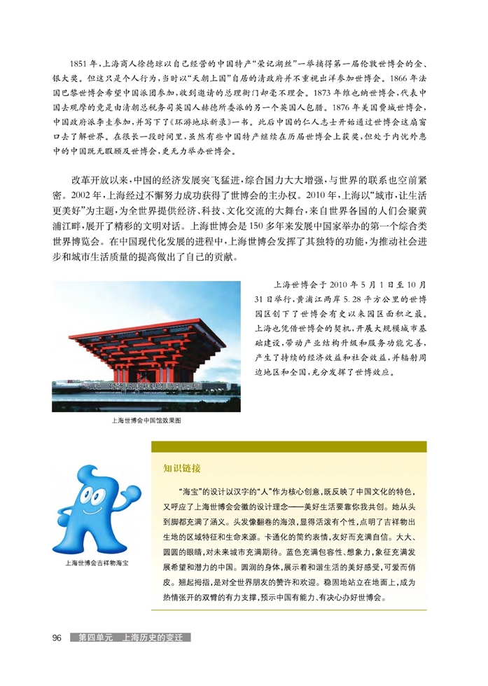 华师大版高中历史高三历史试验本发展中的新上海第3页