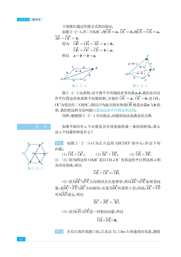 苏教版高中高二数学必修4向量的概念及表示第1页
