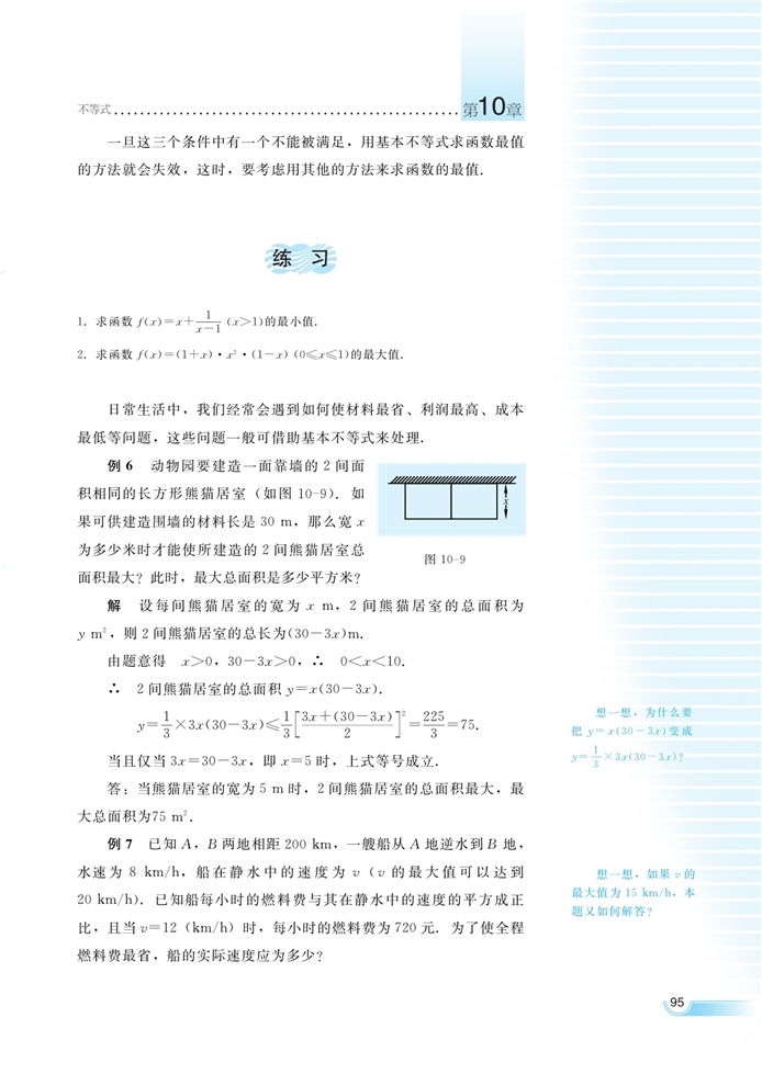 湘教版高中高二数学必修四基本不等式及其应用第4页
