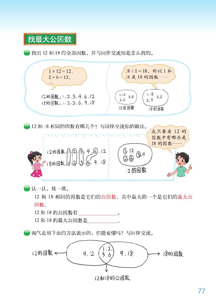 北师大版五年级数学上册五 分数的意义第14页