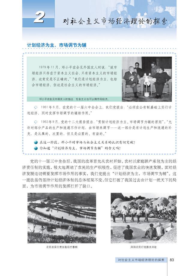 高三思想政治选修2(经济学常识)教材2 对社会主义市场经济理论的探索第0页