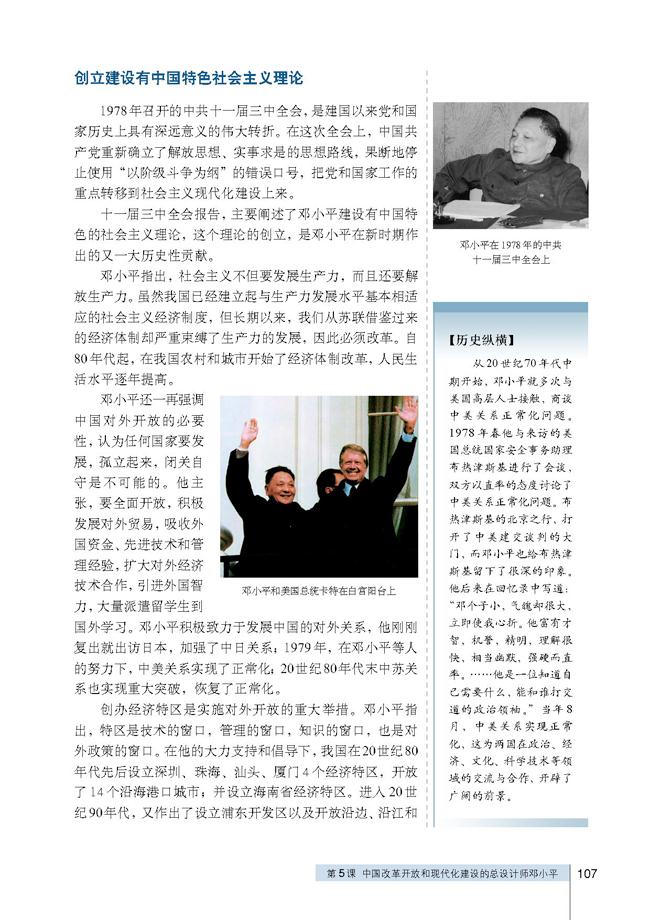 人教版高三历史选修四第5课 中国改革开放和现代化建设的总设计师邓小平第3页