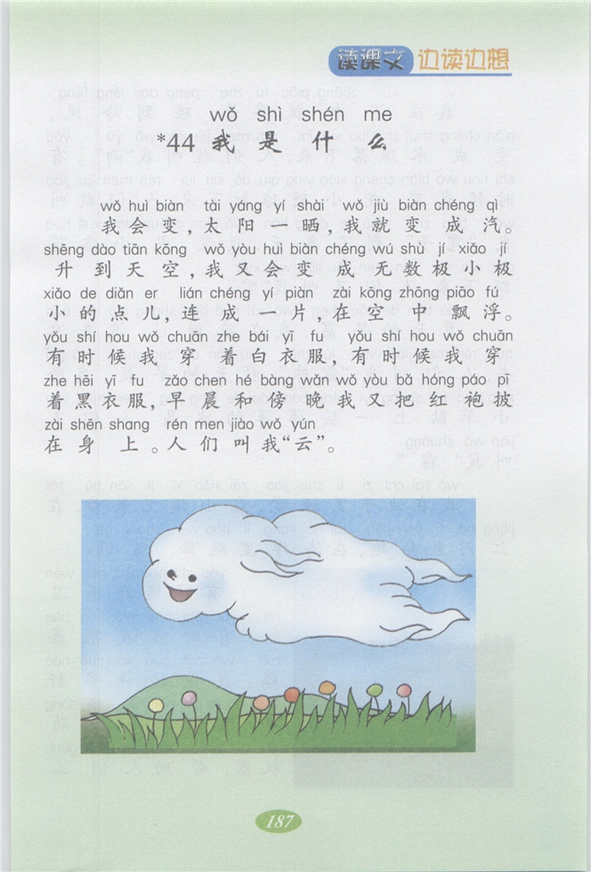沪教版小学二年级语文上册大海那边第6页