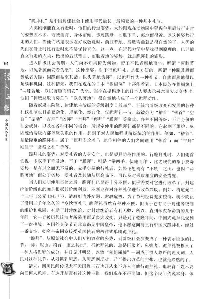 高三语文中国民俗文化“跪拜礼”的起源和消亡（姚荣涛）第1页