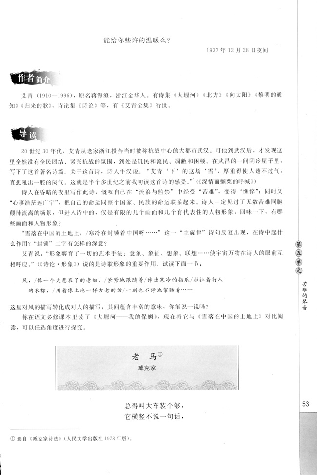 高三语文中国现代诗歌散文欣赏老马  臧克家第0页