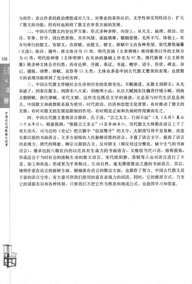 高三语文中国古代诗歌散文欣赏中国古代散文发展概述第9页