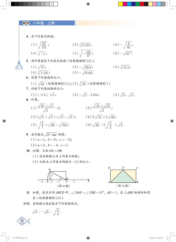 北师大版八年级数学上册复习题第2页