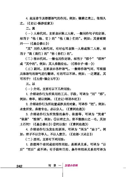 北师大版初中语文初三语文下册附录一 汉语小百科第2页