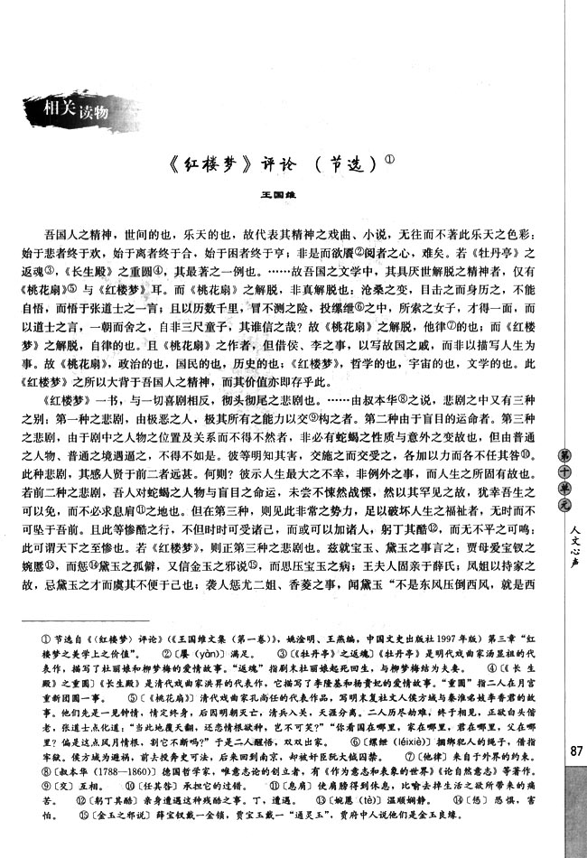 高三语文中国文化经典研读红楼梦评论（节选）  王国维第0页