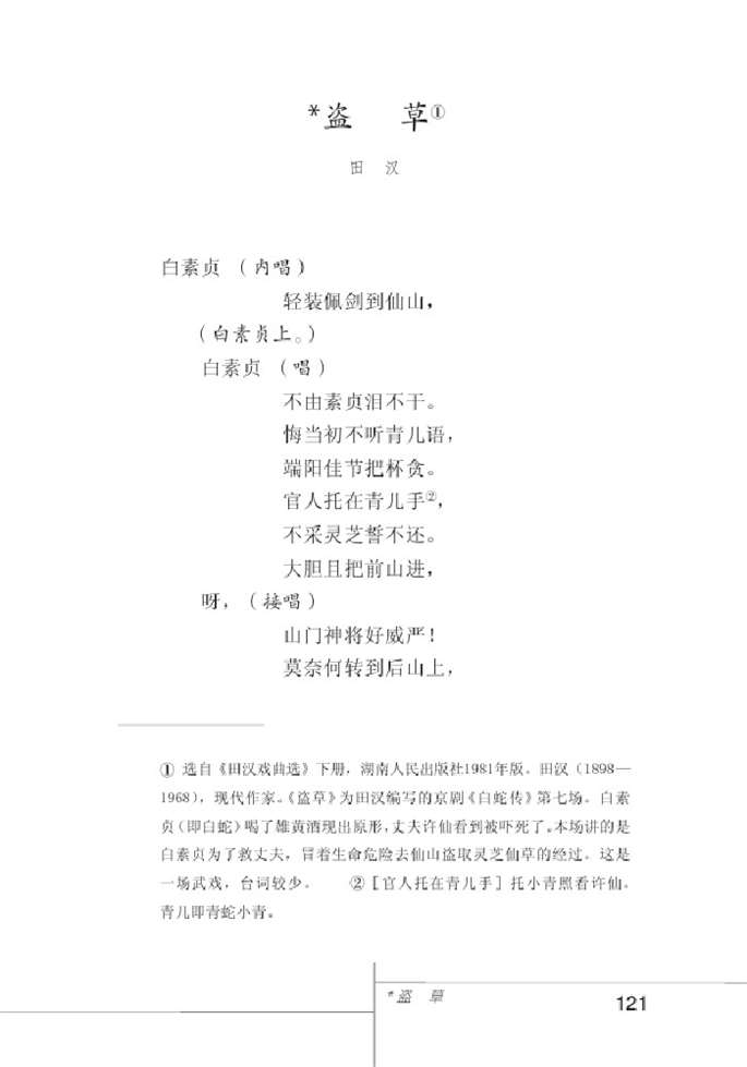 北师大版初中语文初一语文上册比较探究第6页