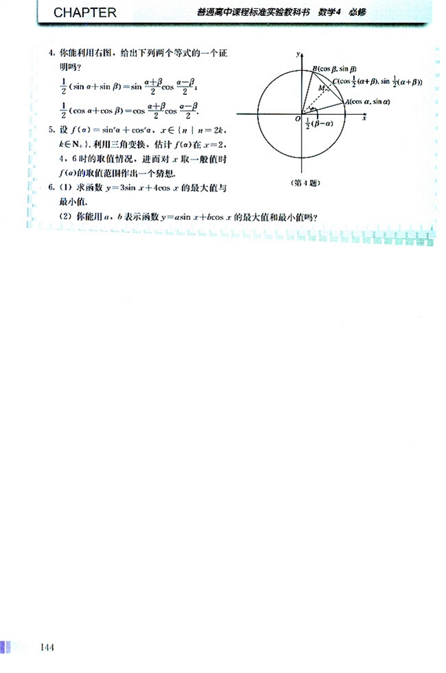 人教版高二数学必修四(2004A版)习题3.2第1页