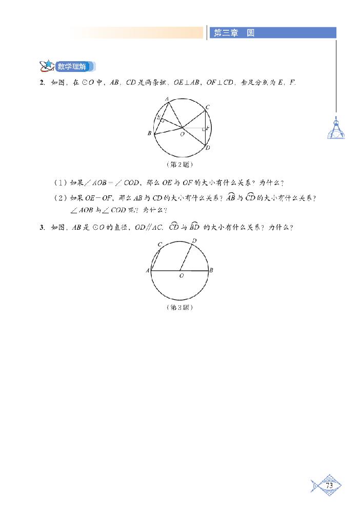 北师大版九年级数学下册2 圆的对称性第3页