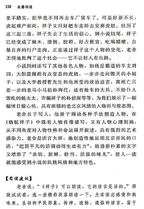 人教版八年级语文上册《骆驼祥子》：旧北京人力车夫的心酸故事第1页