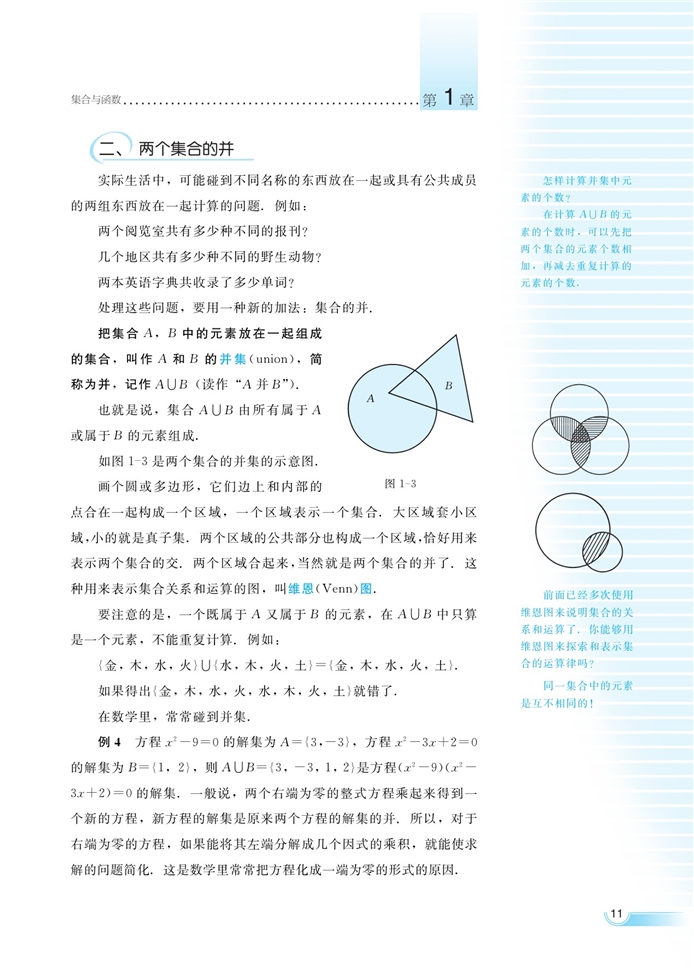 湘教版高中高一数学必修一集合第9页