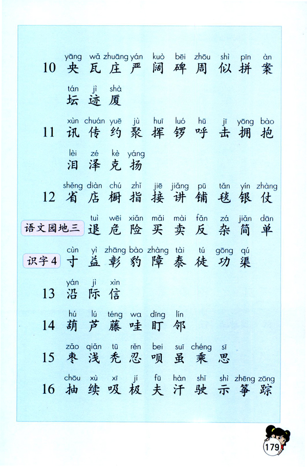 人教版二年级语文上册生字表（一）第2页