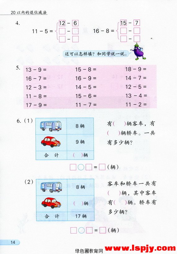 苏教版一年级数学下册