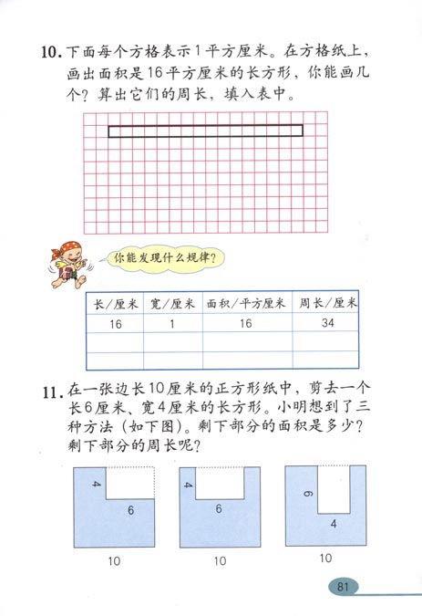 人教版小学三年级数学下册面积第11页