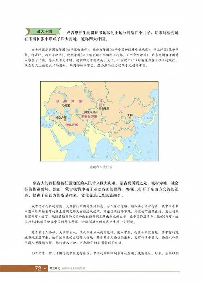 华师大版初中历史初二历史上册蒙古帝国第2页