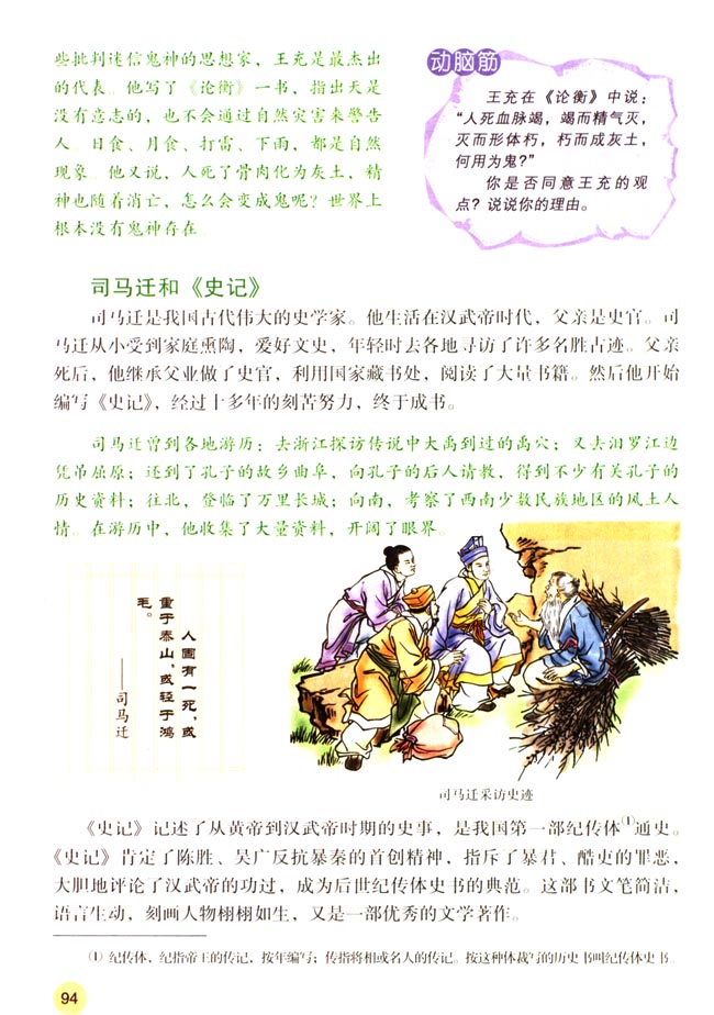 人教版七年级历史上册第17课 昌盛的秦汉文化（二）第2页