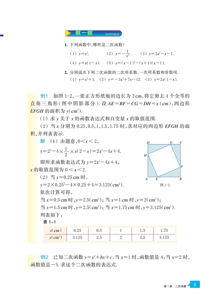 浙教版初中数学初三数学上册二次函数第1页