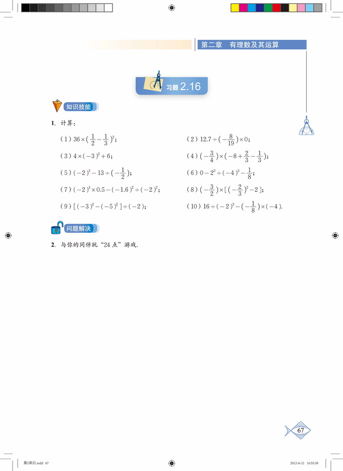 北师大版七年级数学上册11 有理数的混和运算第2页