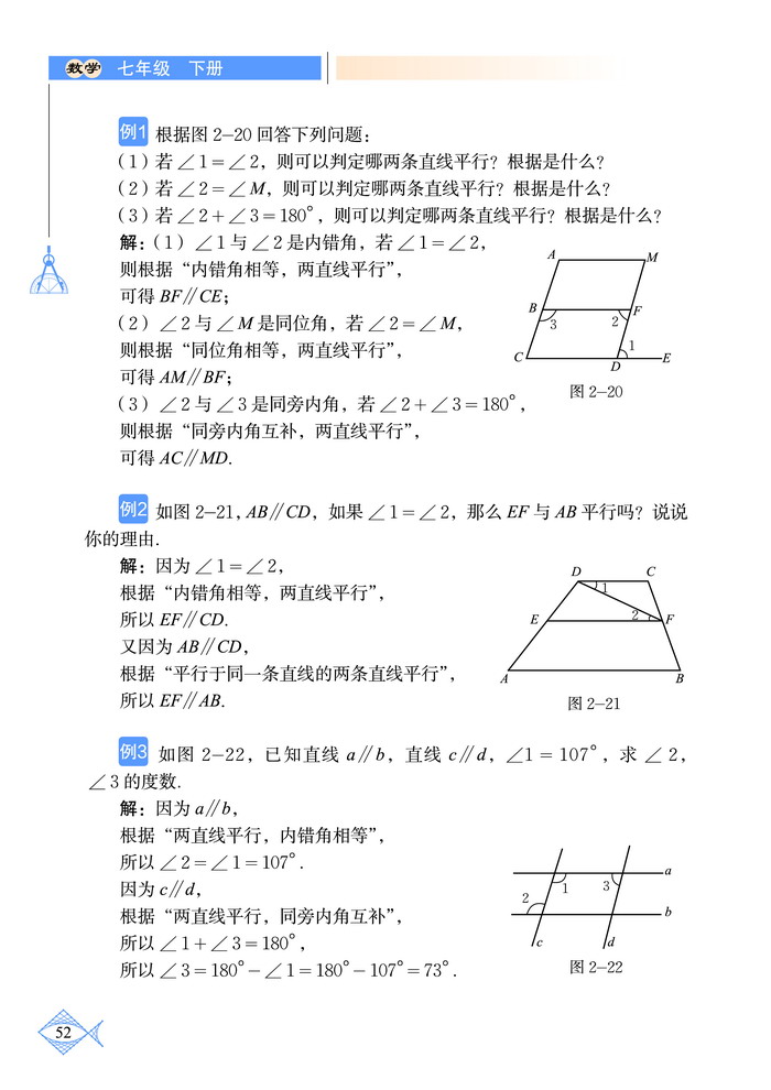 北师大版七年级数学下册3 平行线的性质第2页