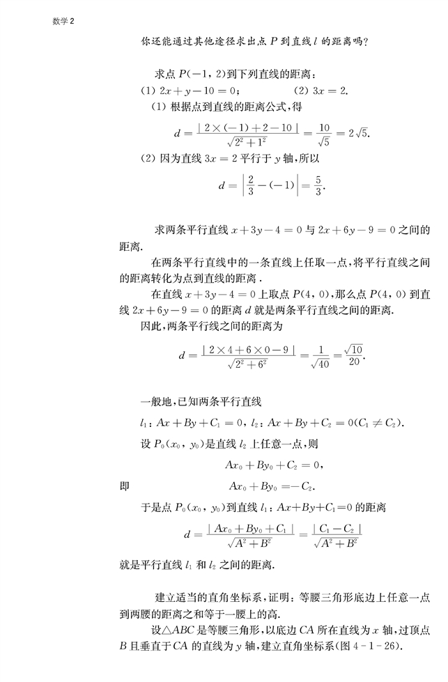 苏教版高中高一数学必修2直线与方程第29页