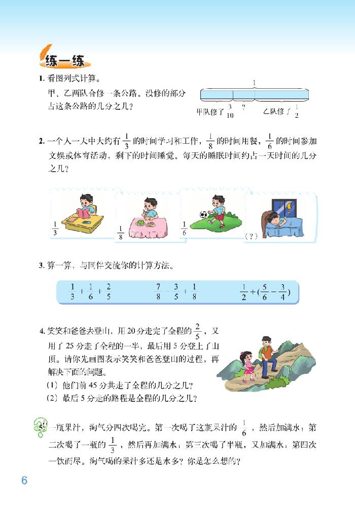 北师大版五年级数学下册一 分数加减法第4页