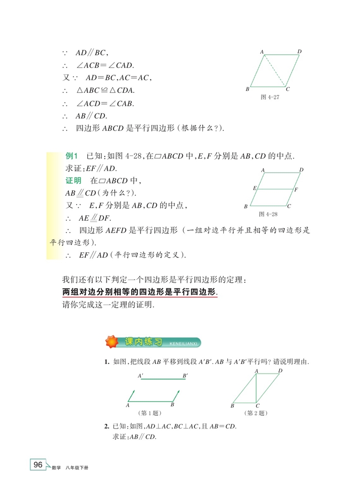 浙教版初中数学初二数学下册平行四边形的判定定理第1页
