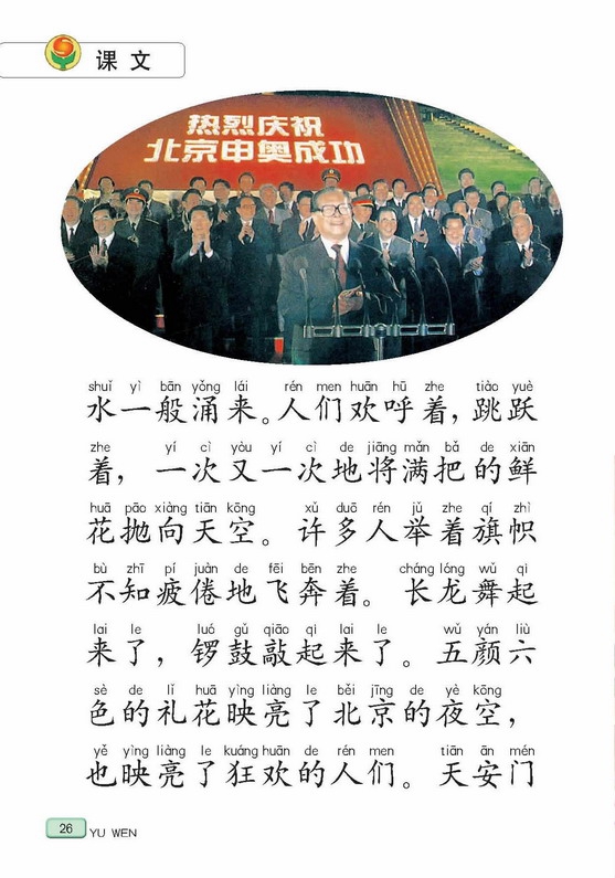 苏教版小学二年级语文上册2008，北京第1页