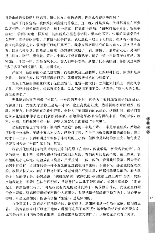 高三语文中国民俗文化故乡的婚礼（琦君）第1页