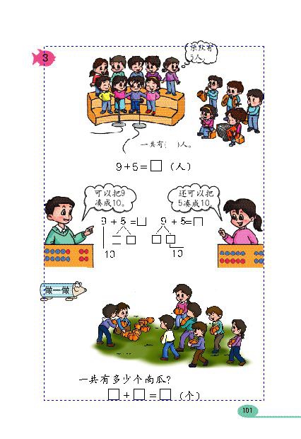 人教版小学一年级数学上册20以内的进位加法第5页