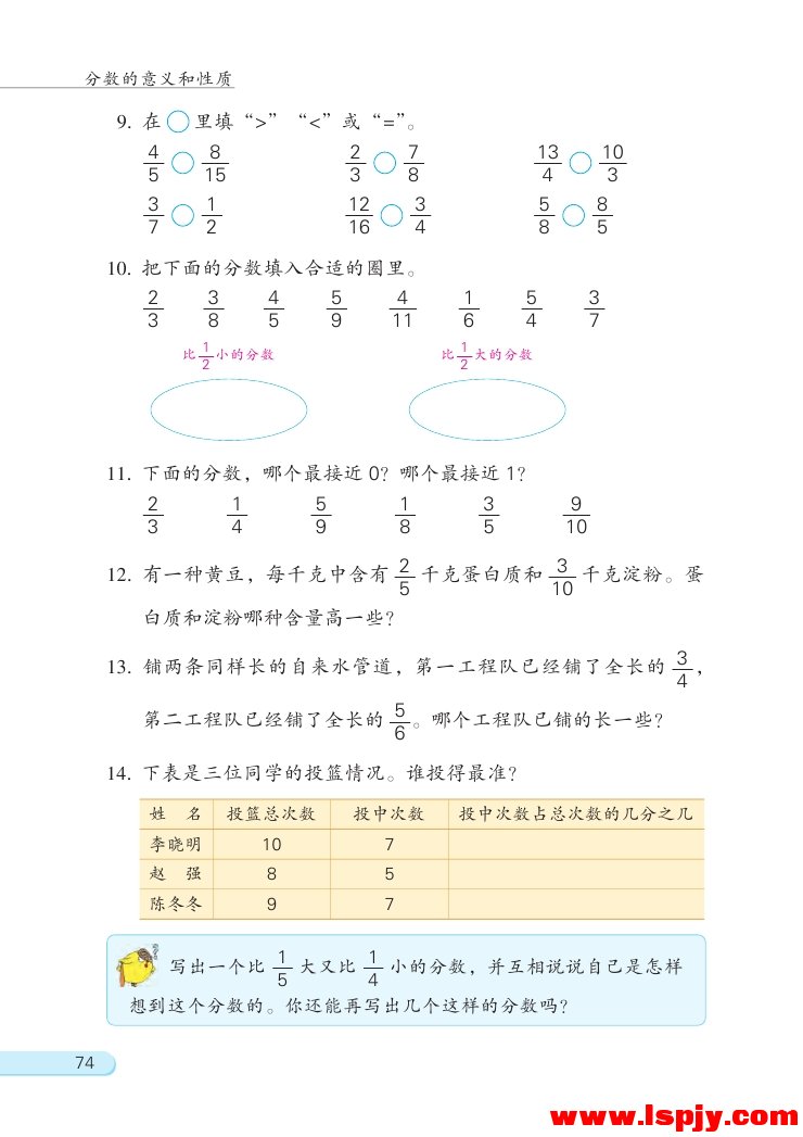 苏教版五年级数学下册四 分数的意义和性质第22页